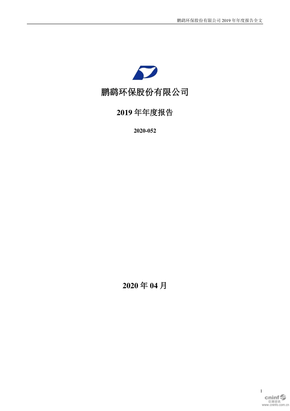 300664_2019_鹏鹞环保_2019年年度报告_2020-04-26.pdf_第1页