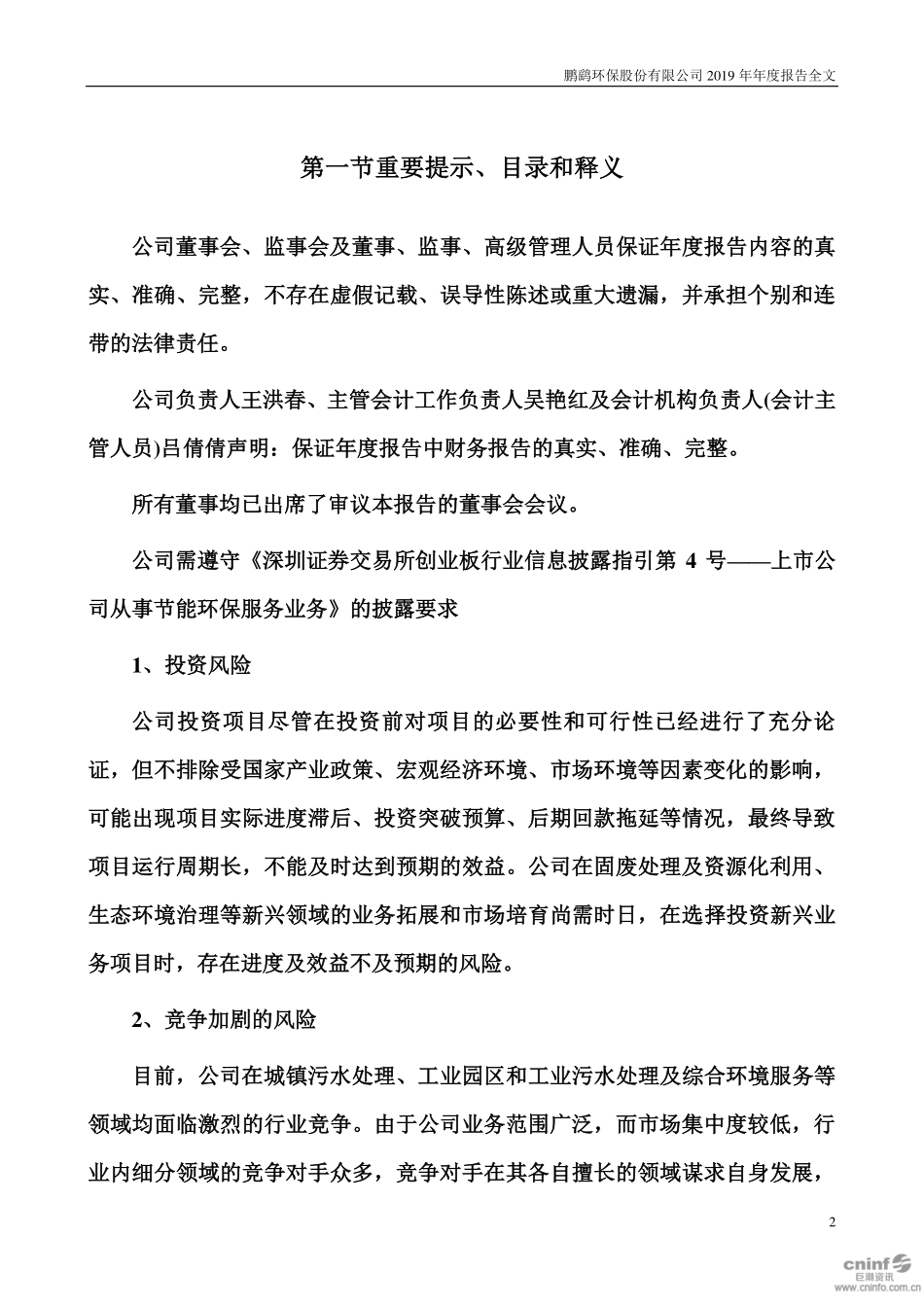 300664_2019_鹏鹞环保_2019年年度报告_2020-04-26.pdf_第2页