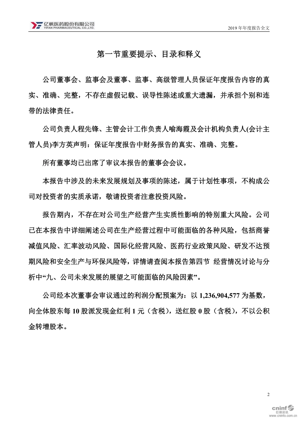 002019_2019_亿帆医药_2019年年度报告_2020-04-14.pdf_第2页