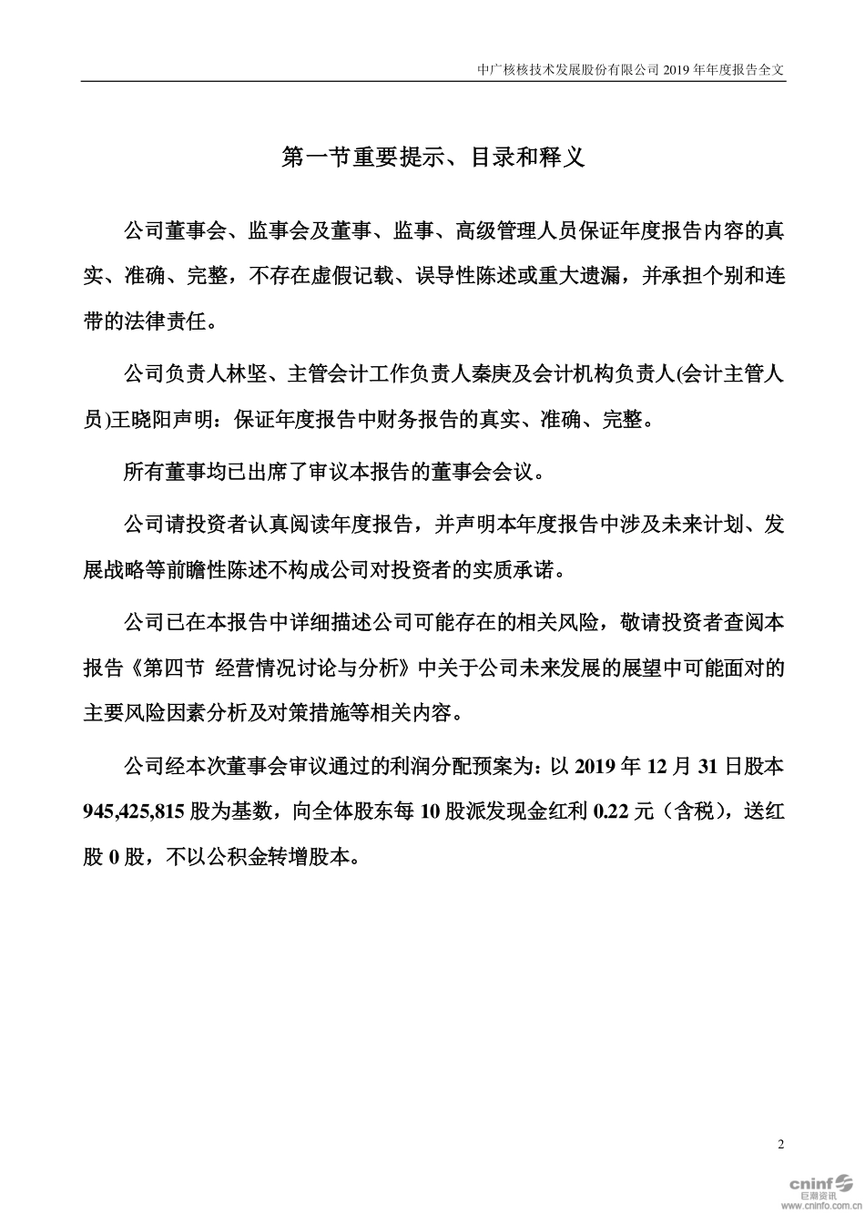 000881_2019_中广核技_2019年年度报告_2020-04-29.pdf_第2页