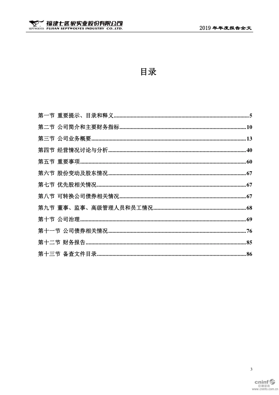 002029_2019_七匹狼_2019年年度报告_2020-04-17.pdf_第3页