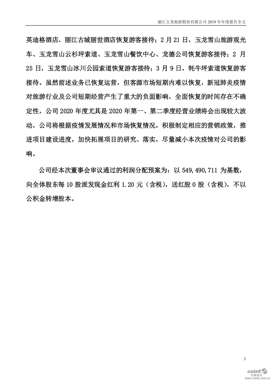 002033_2019_丽江旅游_2019年年度报告_2020-03-30.pdf_第3页