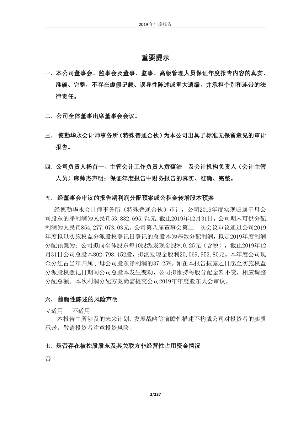 600458_2019_时代新材_2019年年度报告_2020-03-30.pdf_第2页