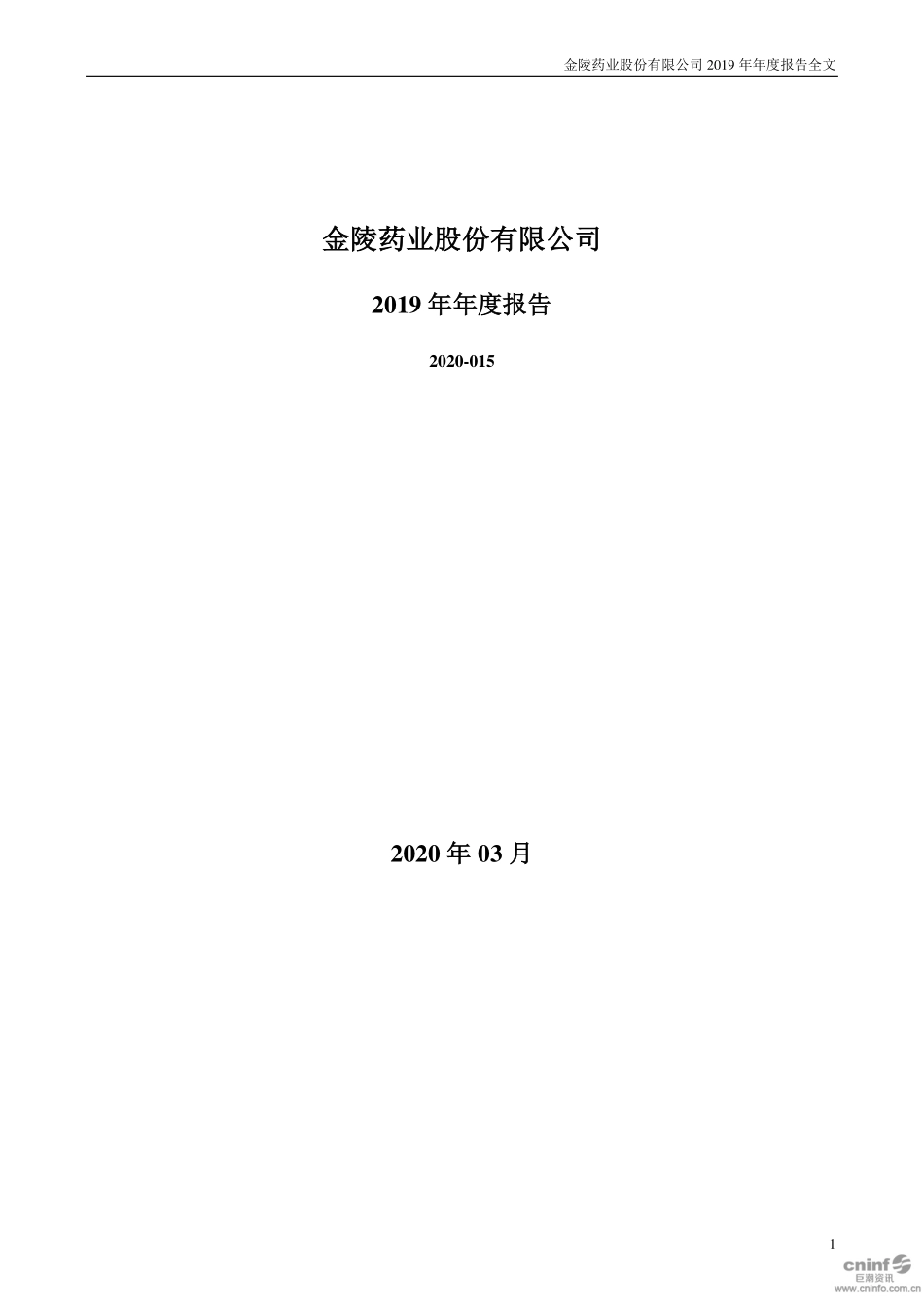 000919_2019_金陵药业_2019年年度报告_2020-03-30.pdf_第1页