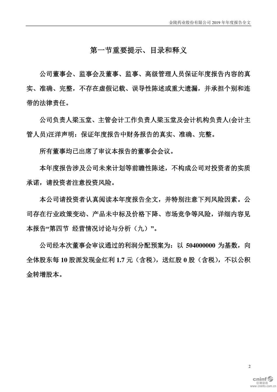 000919_2019_金陵药业_2019年年度报告_2020-03-30.pdf_第2页