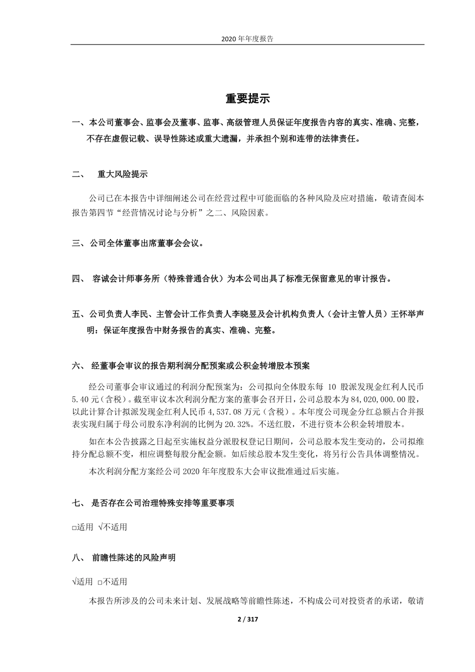 688680_2020_海优新材_2020年年度报告_2021-04-27.pdf_第2页