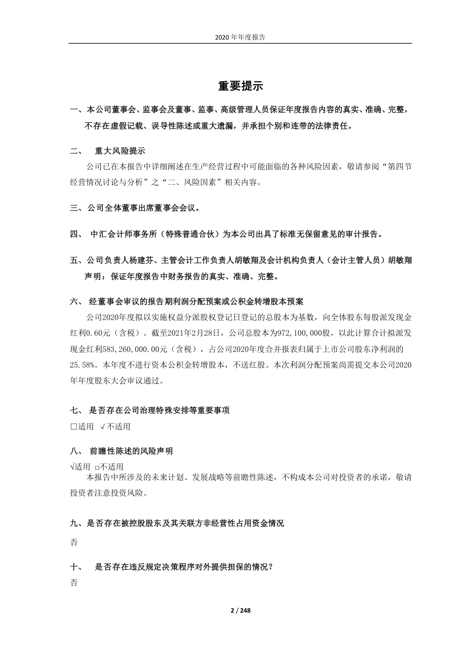 688819_2020_天能股份_天能电池集团股份有限公司2020年年度报告_2021-03-26.pdf_第2页