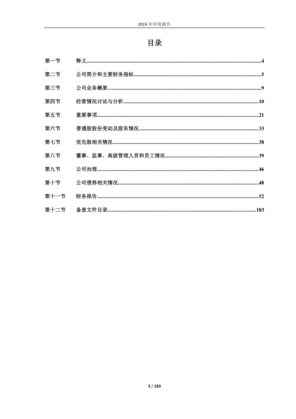 600425_2019_青松建化_2019年年度报告_2020-03-30.pdf_第3页