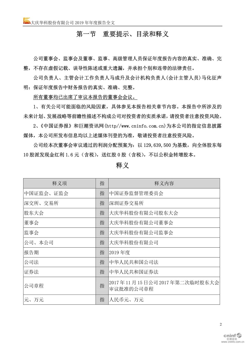 000985_2019_大庆华科_2019年年度报告_2020-04-17.pdf_第3页