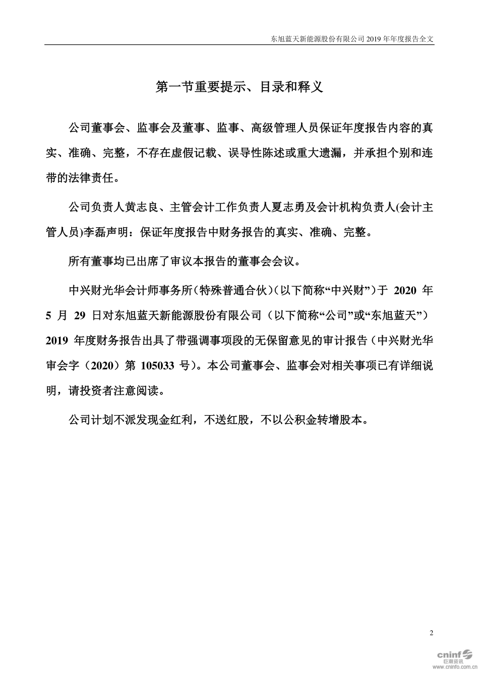 000040_2019_东旭蓝天_2019年年度报告（更新后）_2020-06-10.pdf_第2页