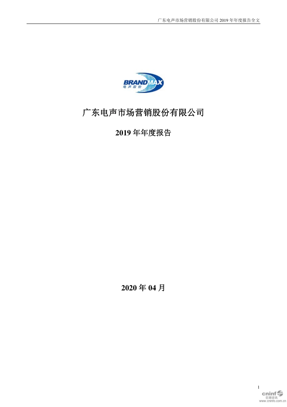 300805_2019_电声股份_2019年年度报告_2020-04-20.pdf_第1页