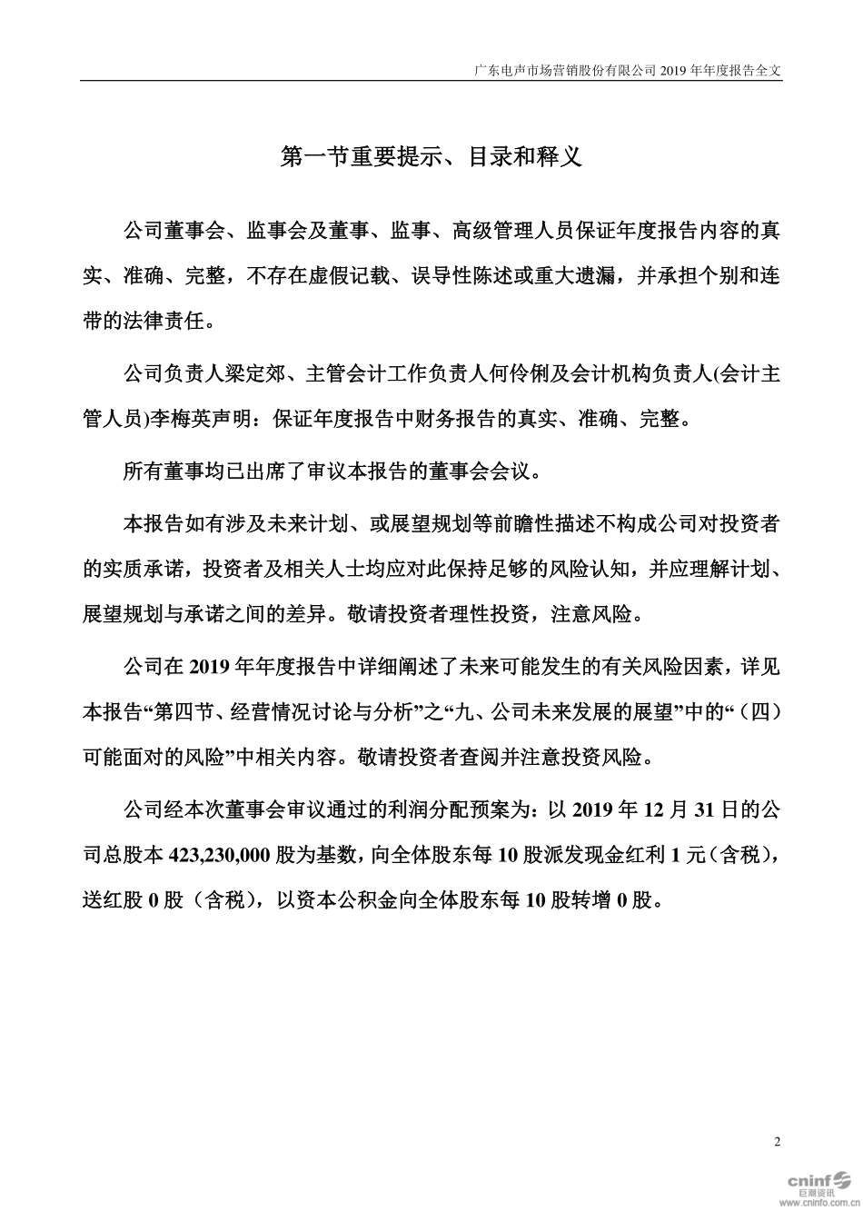 300805_2019_电声股份_2019年年度报告_2020-04-20.pdf_第2页