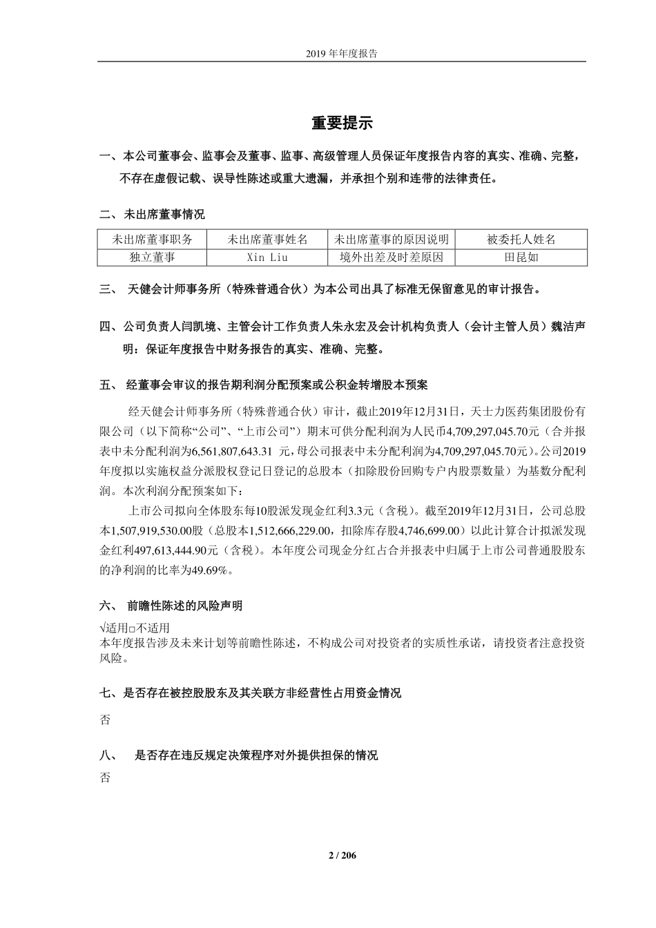 600535_2019_天士力_2019年年度报告_2020-04-24.pdf_第2页