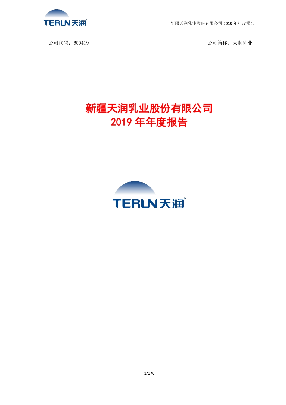 600419_2019_天润乳业_2019年年度报告_2020-04-23.pdf_第1页