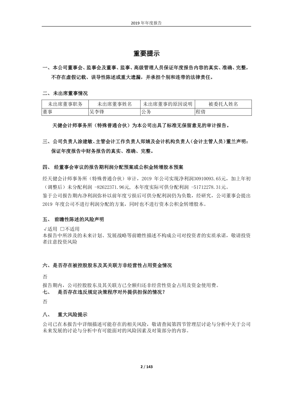 600615_2019_丰华股份_2019年年度报告_2020-04-28.pdf_第2页