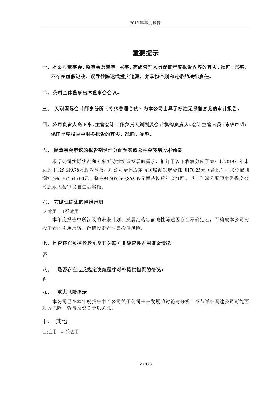 600519_2019_贵州茅台_2019年年度报告_2020-04-21.pdf_第2页