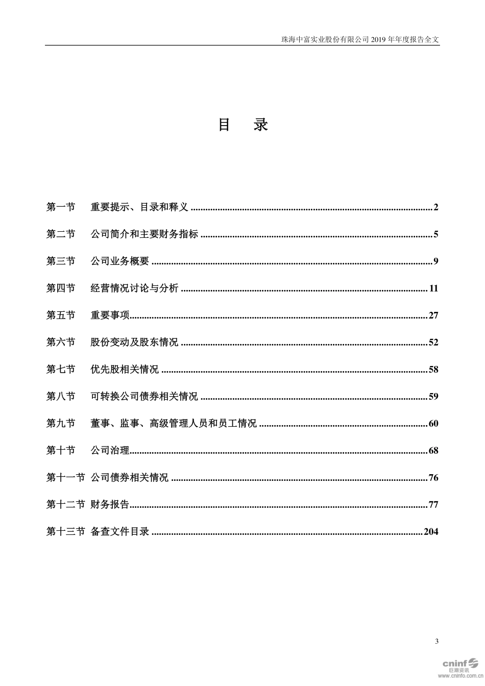 000659_2019_珠海中富_2019年年度报告_2020-04-27.pdf_第3页