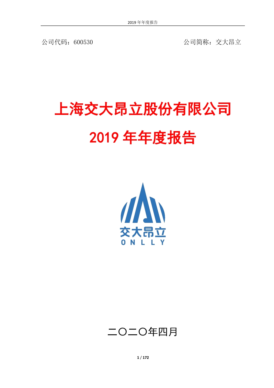 600530_2019_交大昂立_2019年年度报告_2020-04-28.pdf_第1页