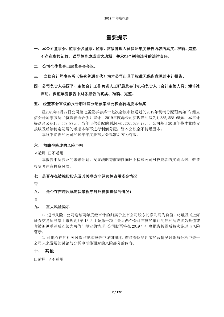600530_2019_交大昂立_2019年年度报告_2020-04-28.pdf_第2页