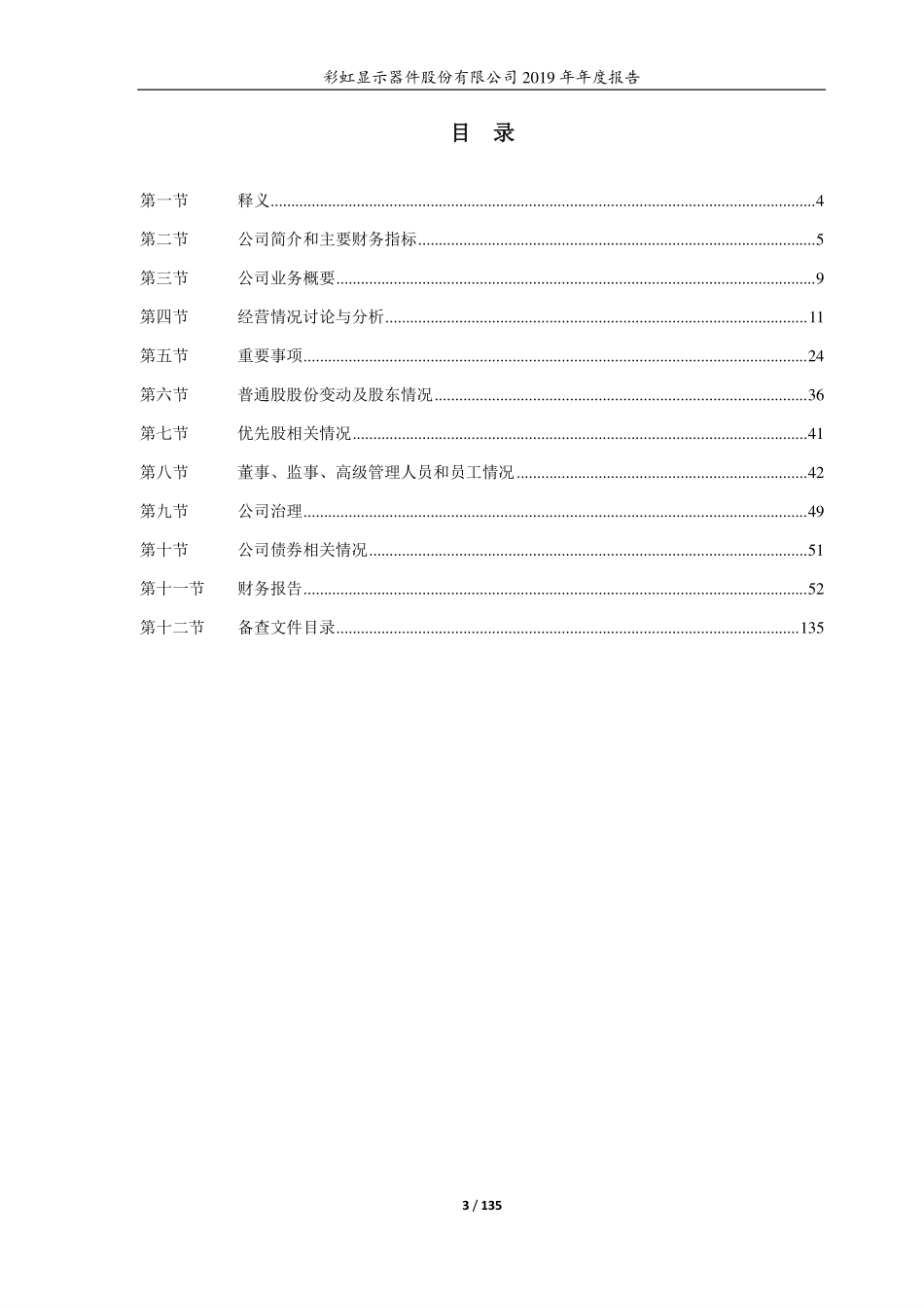 600707_2019_彩虹股份_2019年年度报告_2020-04-29.pdf_第3页