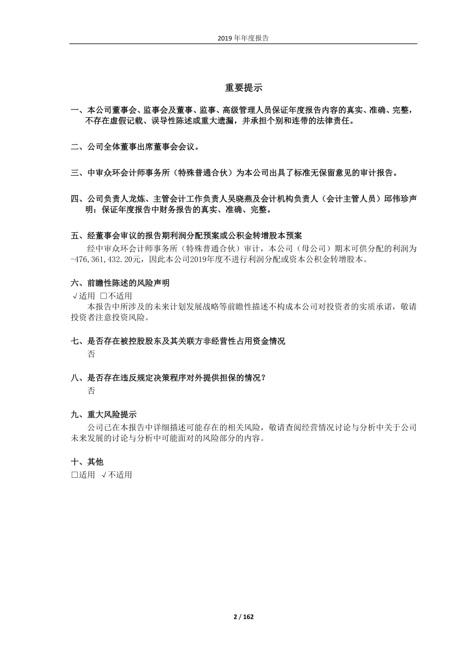 600695_2019_绿庭投资_2019年年度报告_2020-03-30.pdf_第2页