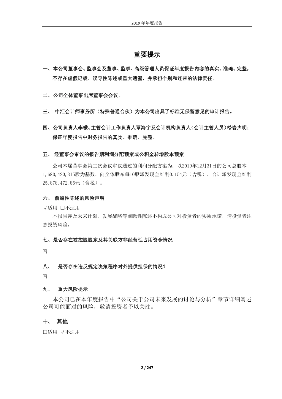 600556_2019_ST慧球_2019年年度报告_2020-04-10.pdf_第2页