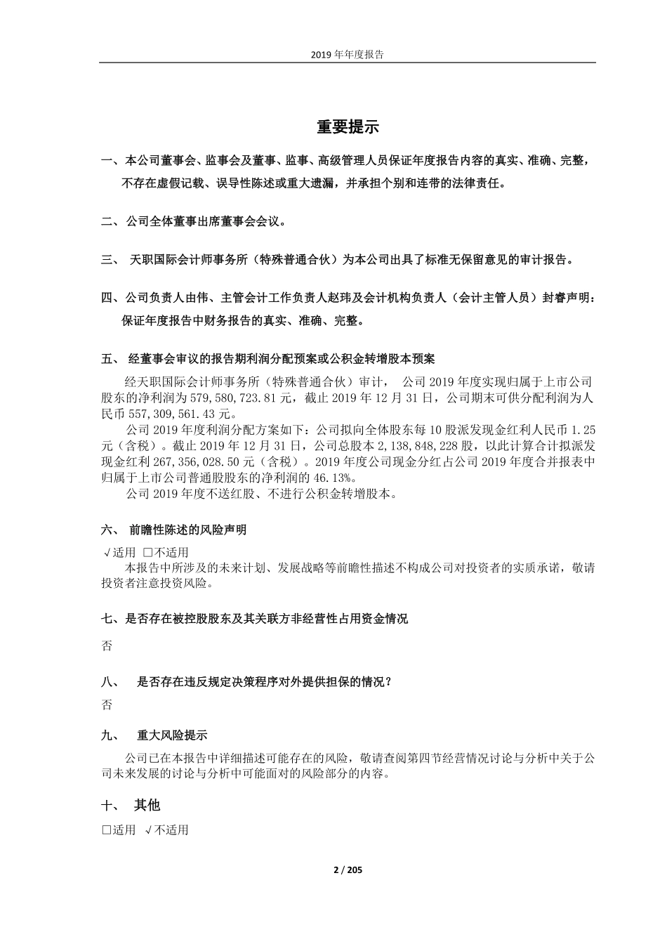 600737_2019_中粮糖业_2019年年度报告_2020-04-27.pdf_第2页