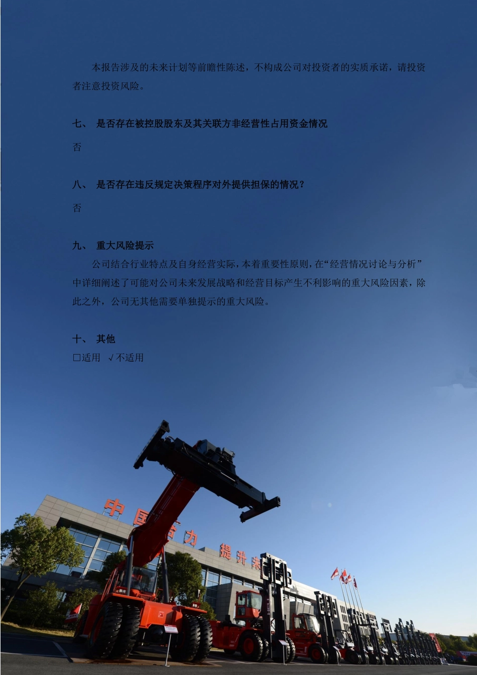 600761_2019_安徽合力_2019年年度报告_2020-03-13.pdf_第3页