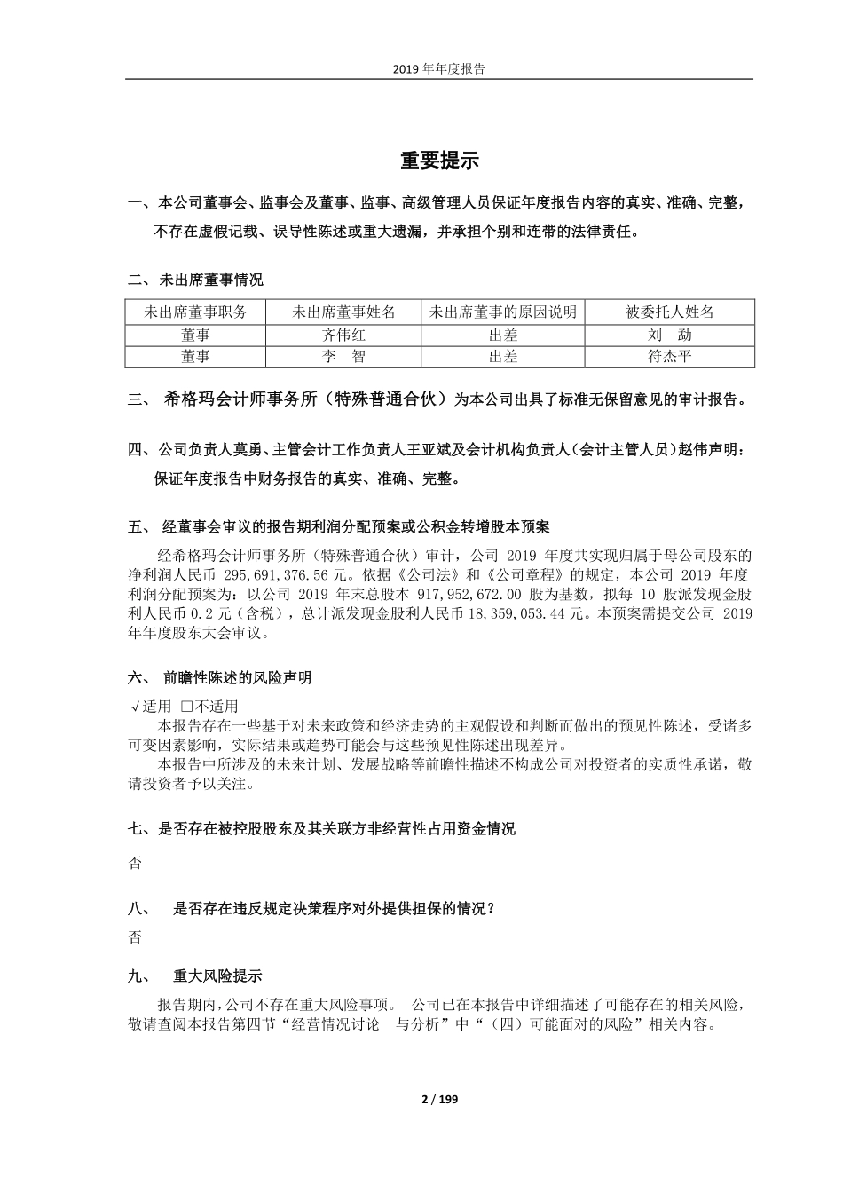 600248_2019_陕西建工_陕西建工集团股份有限公司2019年年度报告（修订版）_2021-04-27.pdf_第2页