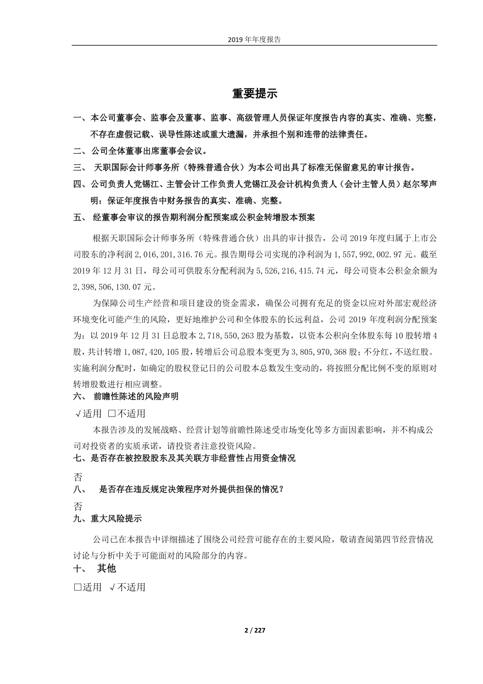 600516_2019_方大炭素_2019年年度报告（修订稿）_2020-06-03.pdf_第2页