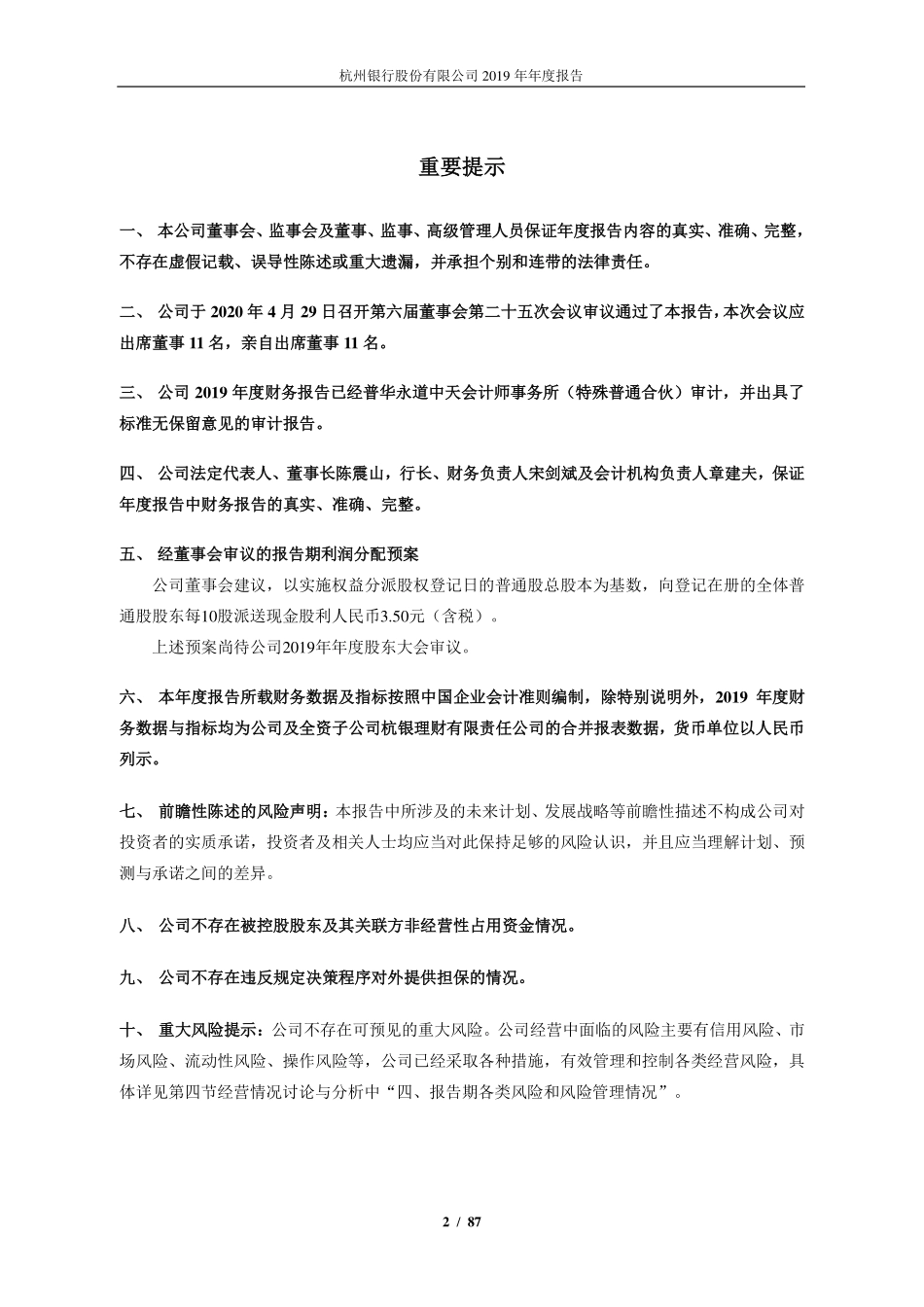 600926_2019_杭州银行_2019年年度报告_2020-04-29.pdf_第2页
