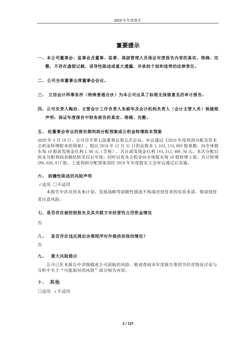 600527_2019_江南高纤_2019年年度报告_2020-04-20.pdf_第2页
