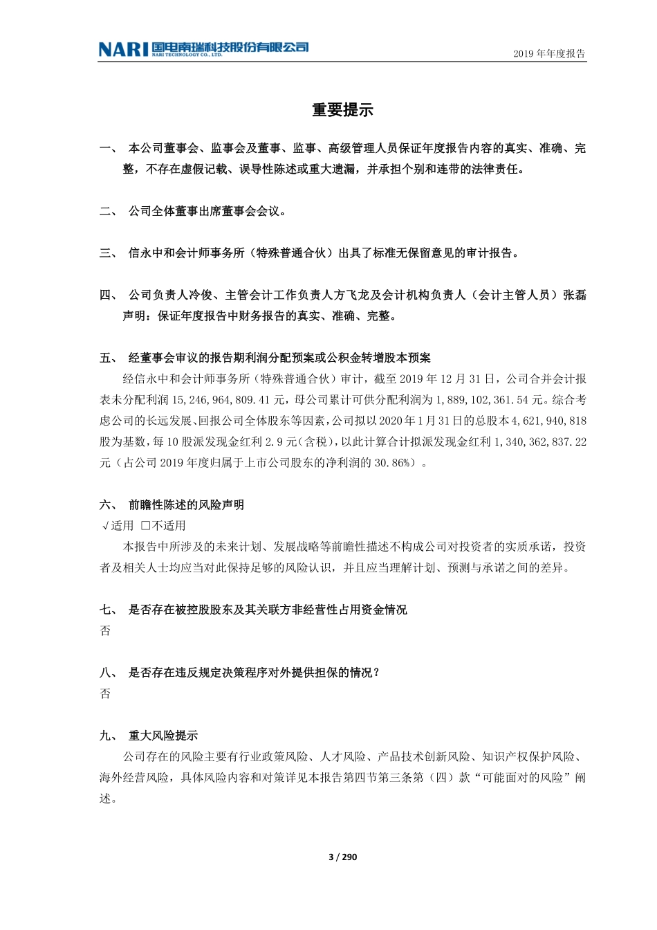 600406_2019_国电南瑞_2019年年度报告_2020-04-29.pdf_第3页