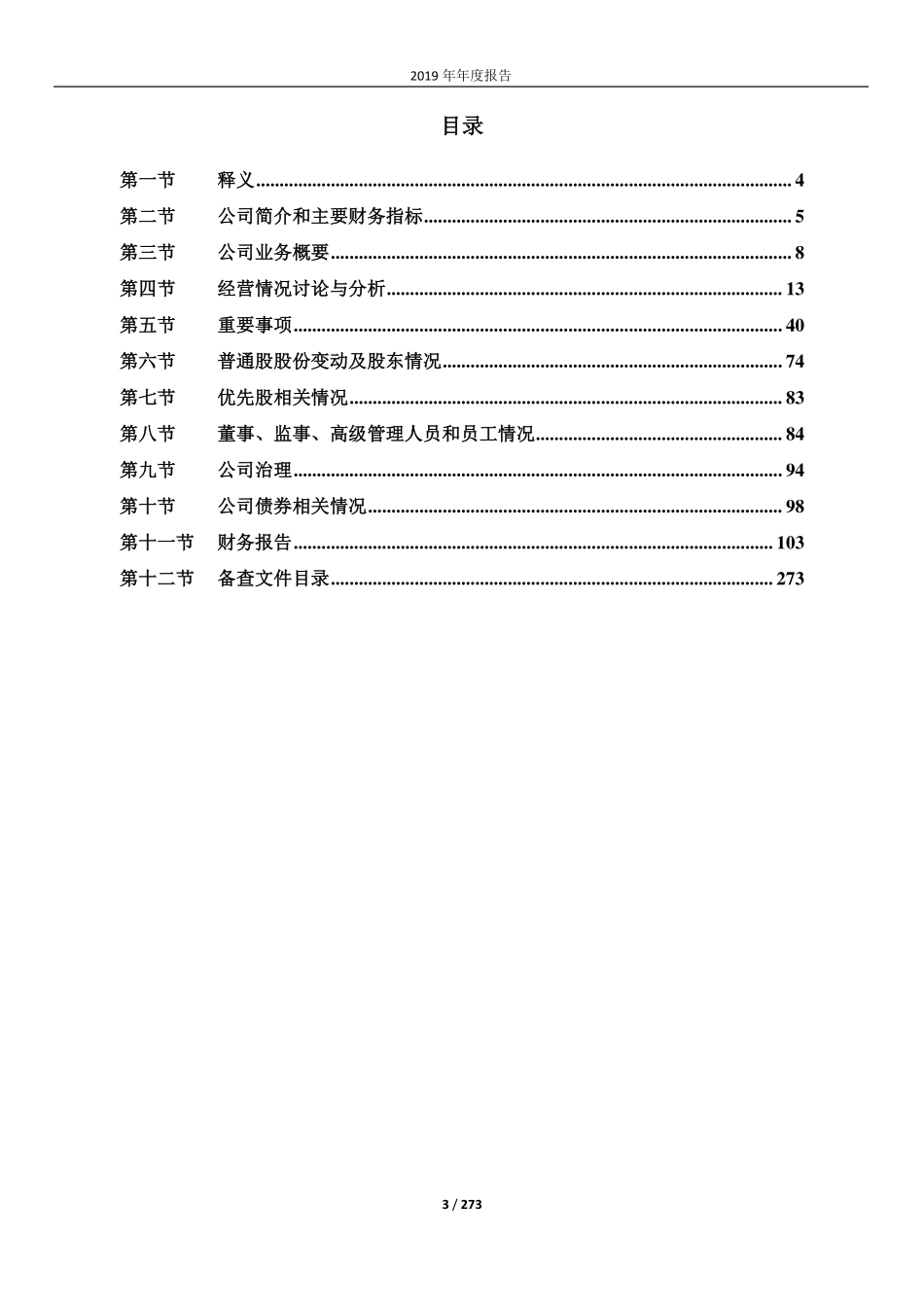 600422_2019_昆药集团_2019年年度报告_2020-03-30.pdf_第3页