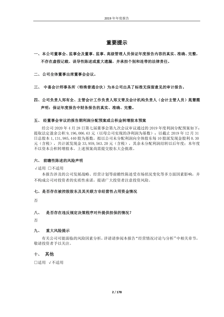 600439_2019_瑞贝卡_2019年年度报告_2020-04-29.pdf_第2页