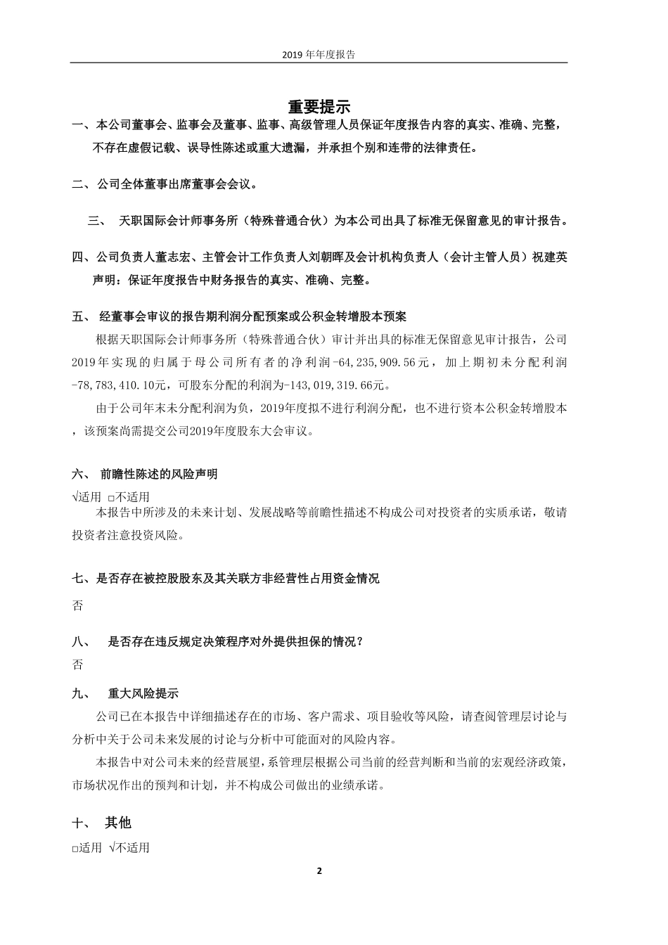600476_2019_湘邮科技_2019年年度报告_2020-04-27.pdf_第2页