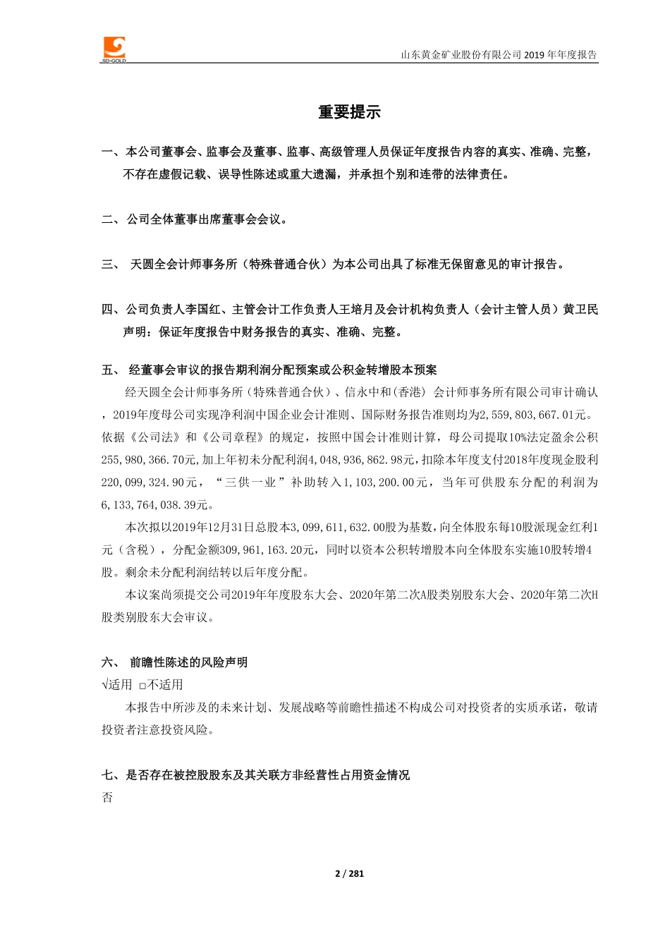 600547_2019_山东黄金_2019年年度报告_2020-04-16.pdf_第2页