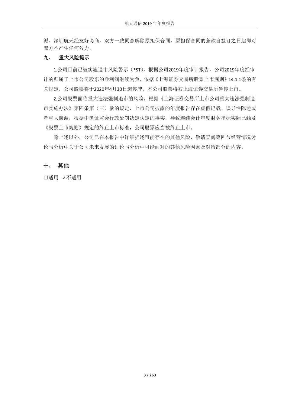 600677_2019_＊ST航通_2019年年度报告_2020-04-29.pdf_第3页