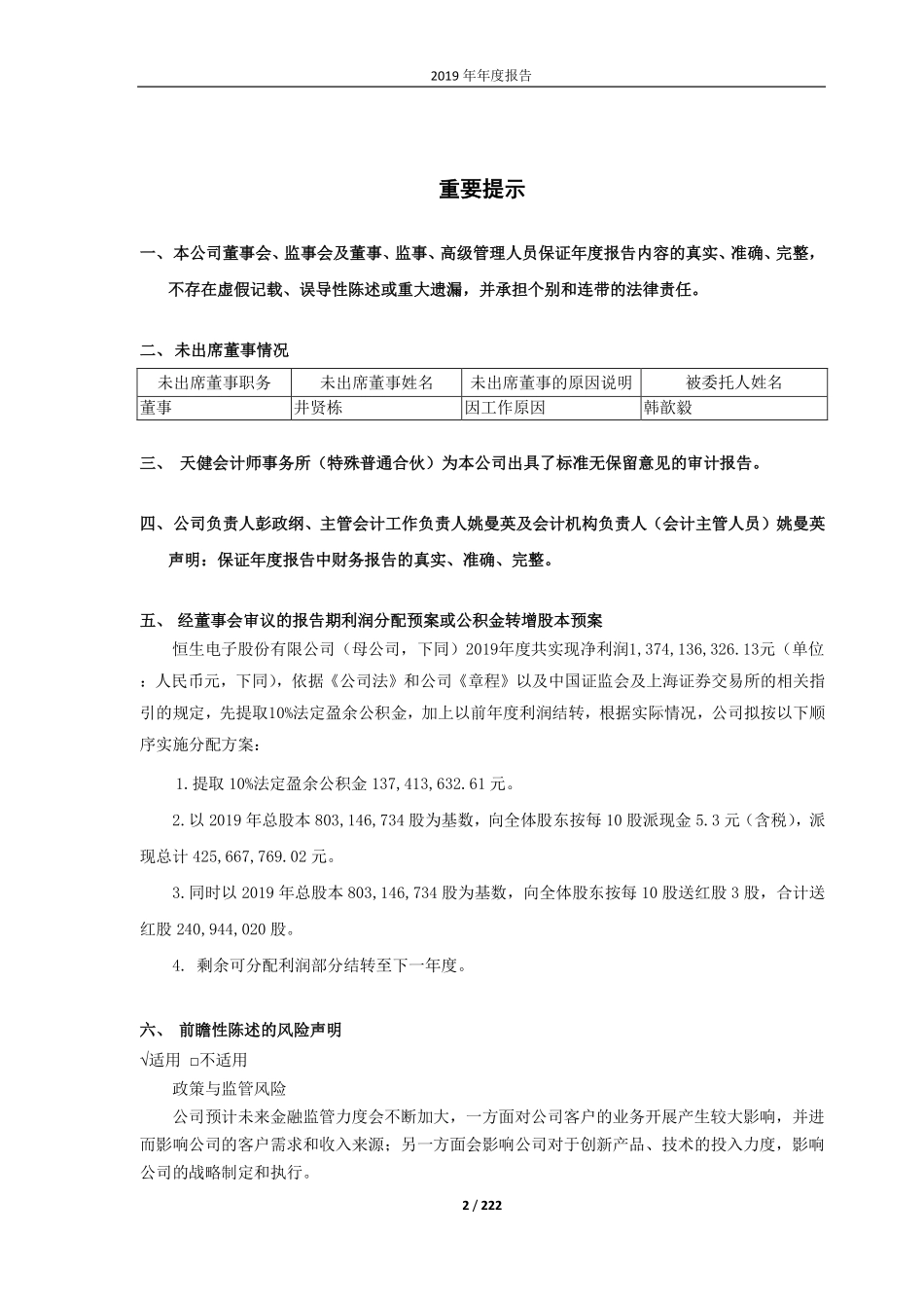 600570_2019_恒生电子_2019年年度报告_2020-04-24.pdf_第2页