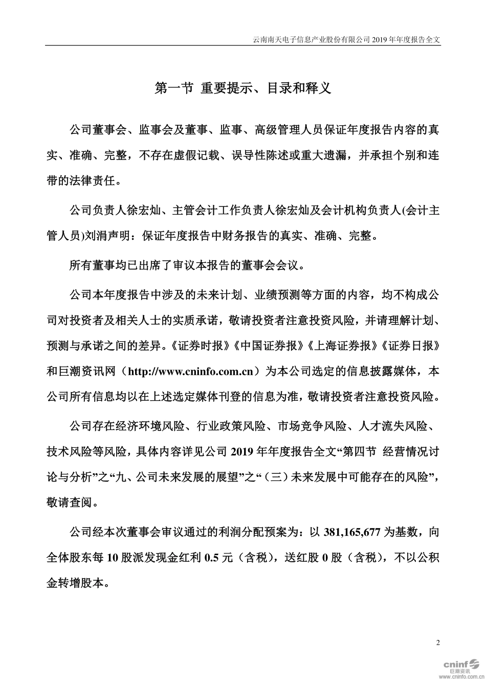 000948_2019_南天信息_2019年年度报告_2020-04-24.pdf_第2页