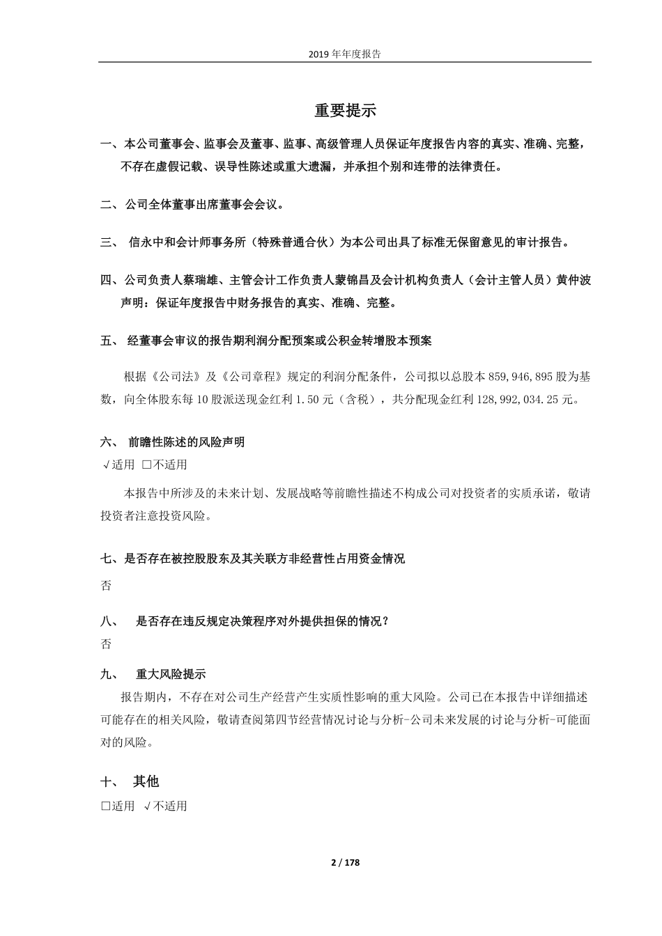 600894_2019_广日股份_2019年年度报告_2020-04-28.pdf_第2页