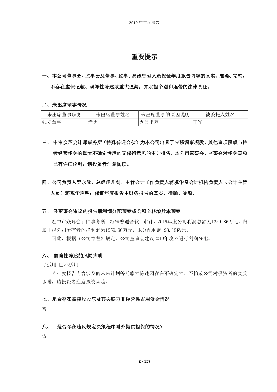 600725_2019_ST云维_2019年年度报告_2020-03-17.pdf_第2页