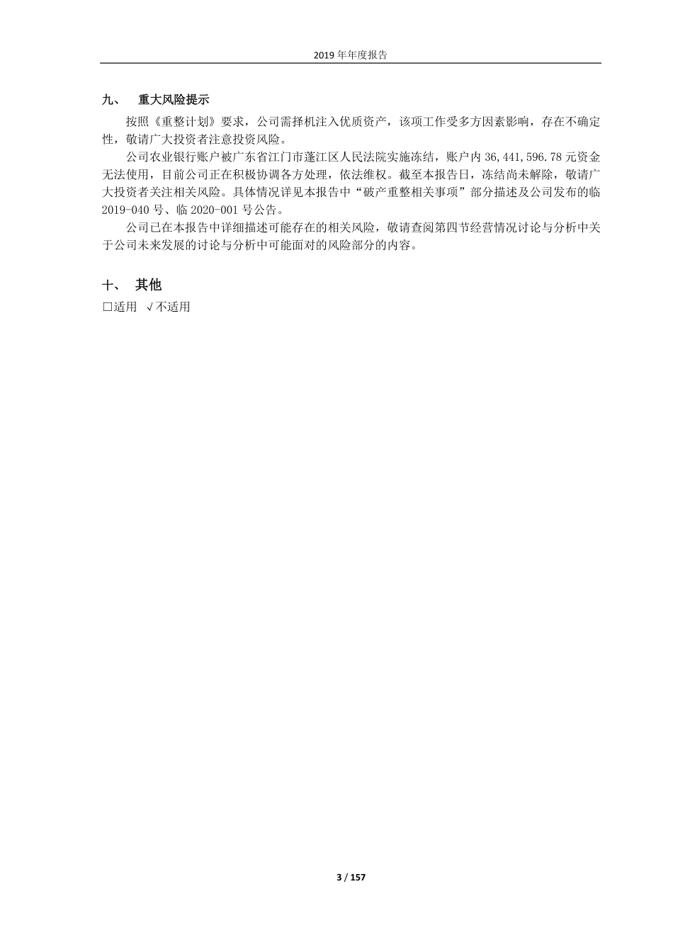 600725_2019_ST云维_2019年年度报告_2020-03-17.pdf_第3页