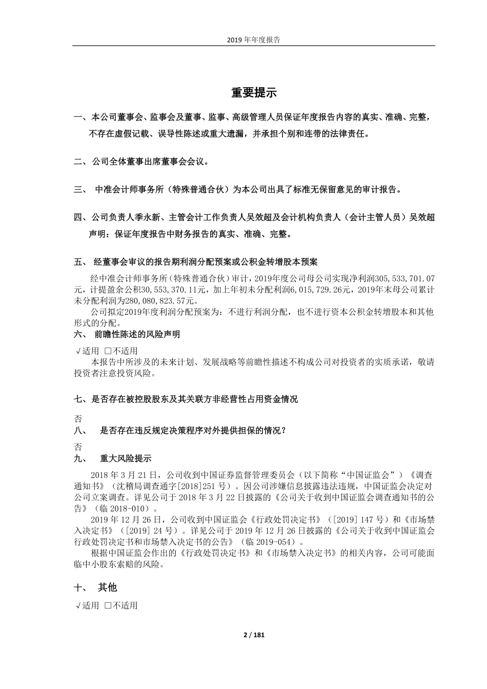 600399_2019_ST抚钢_2019年年度报告（修订稿）_2020-03-31.pdf_第2页