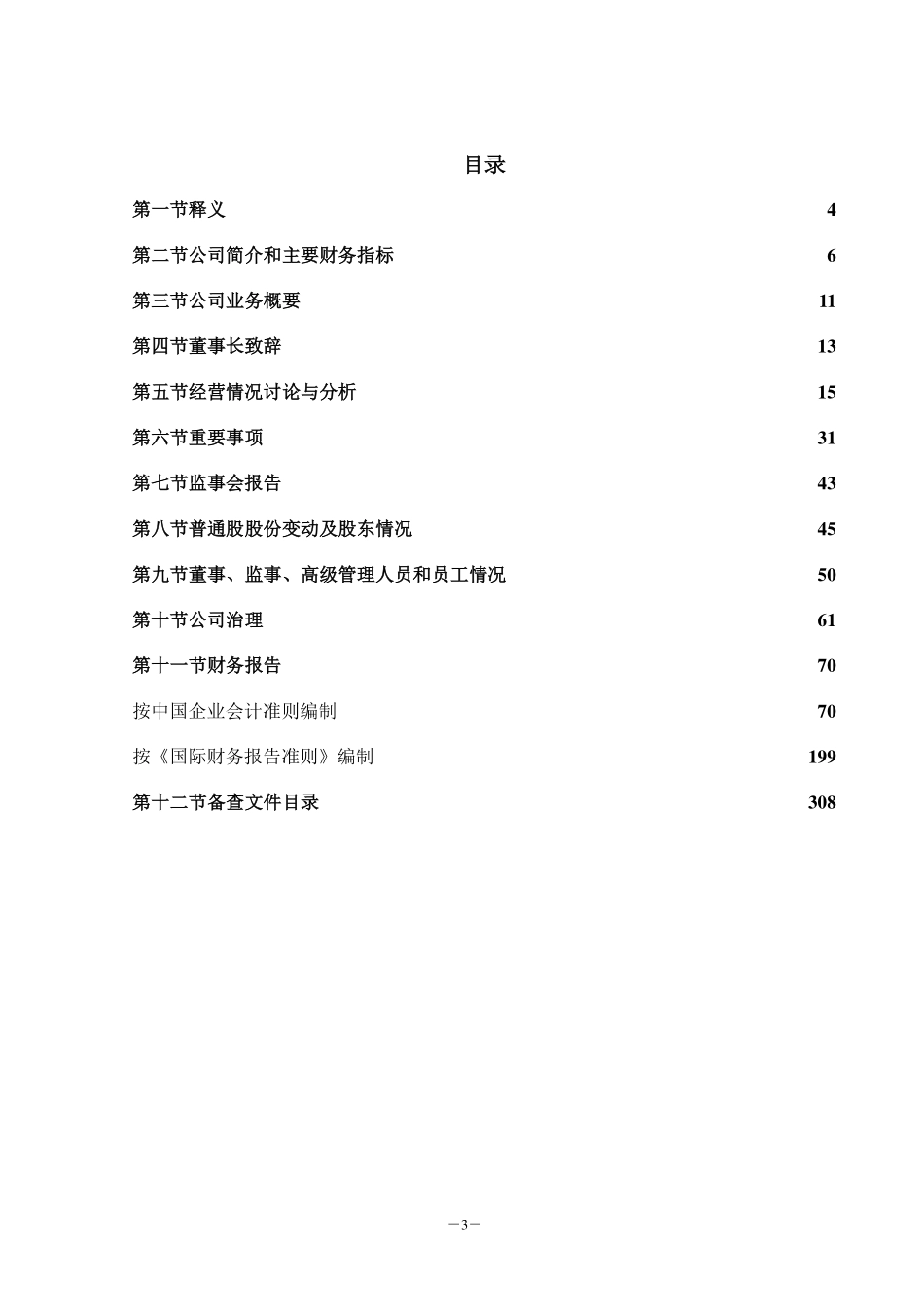 600871_2019_石化油服_2019年年度报告_2020-03-24.pdf_第3页