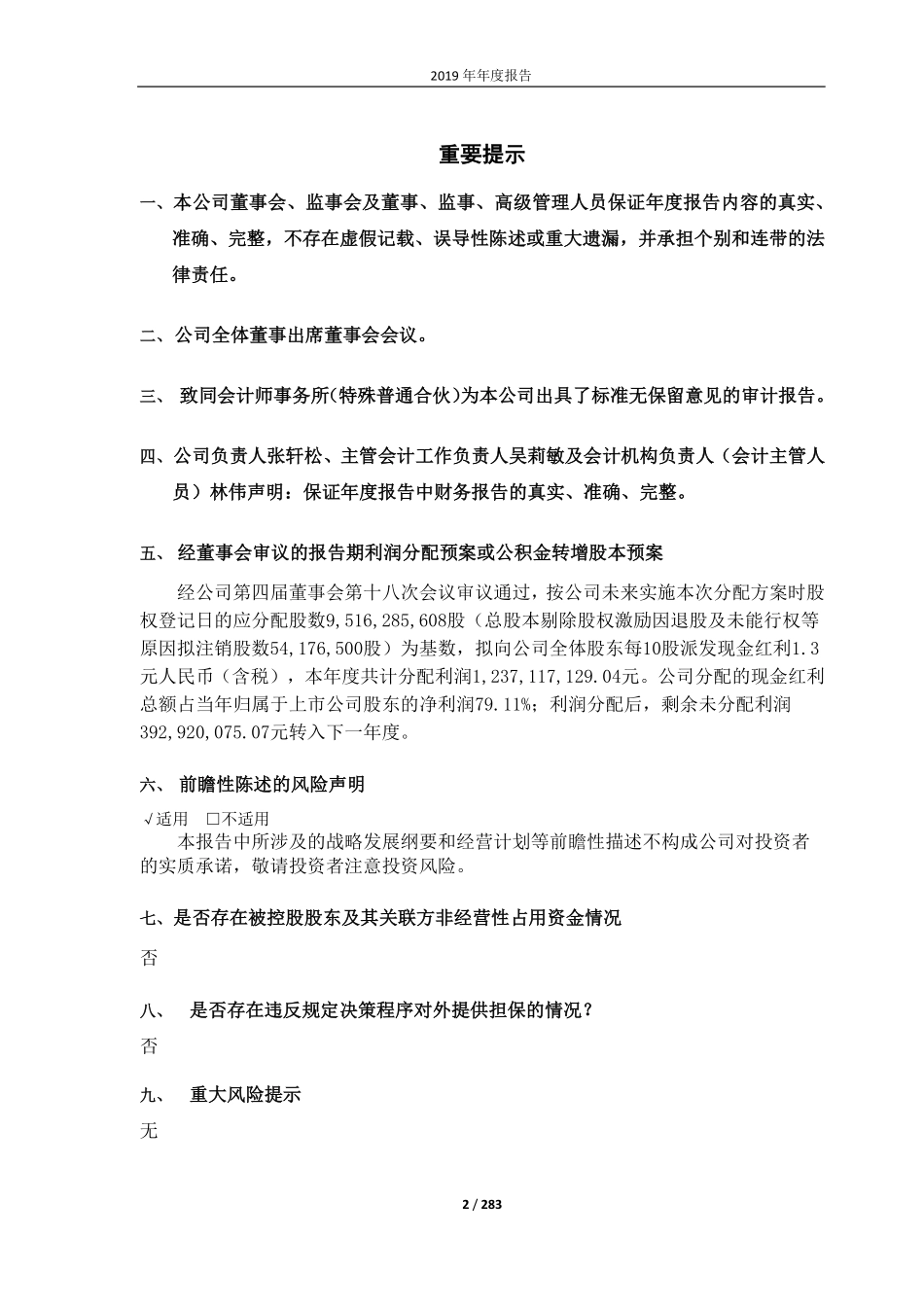 601933_2019_永辉超市_2019年年度报告_2020-04-28.pdf_第2页