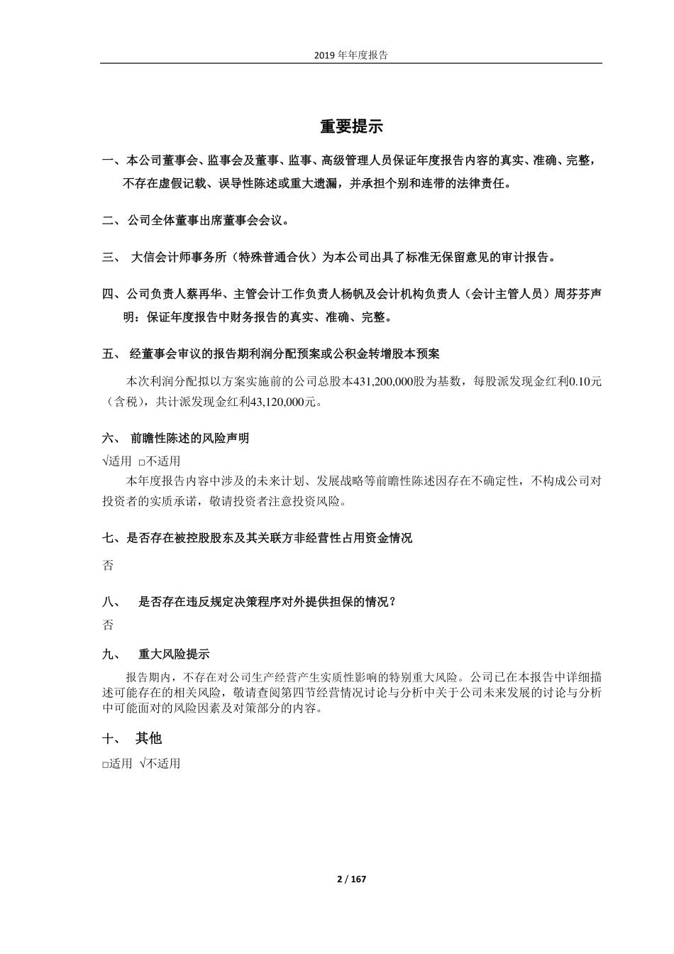 603067_2019_振华股份_2019年年度报告_2020-04-28.pdf_第2页