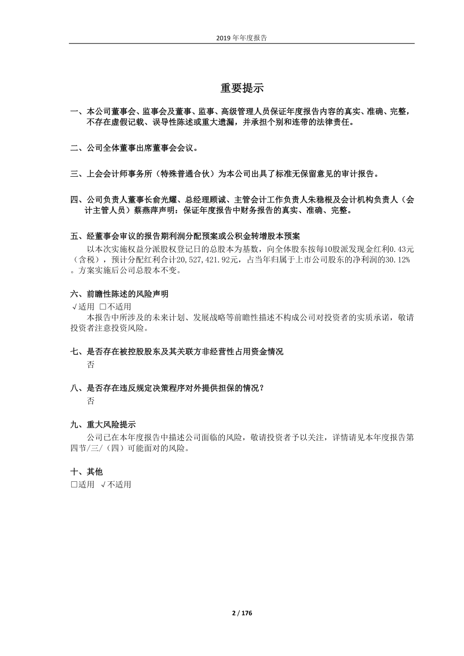 600834_2019_申通地铁_2019年年度报告_2020-04-17.pdf_第2页