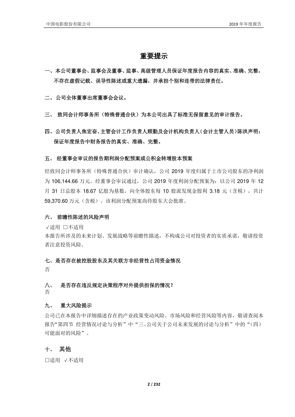 600977_2019_中国电影_2019年年度报告_2020-04-24.pdf_第2页