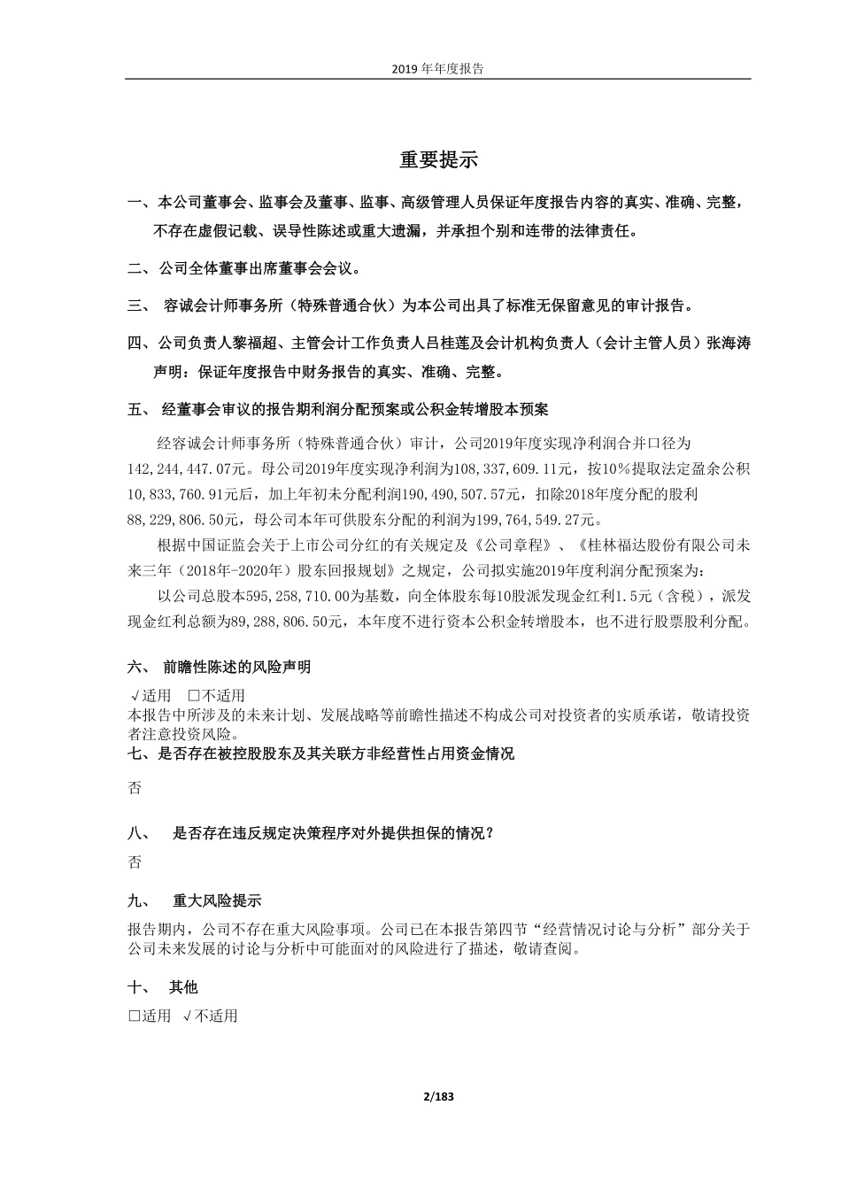 603166_2019_福达股份_2019年年度报告_2020-03-25.pdf_第2页